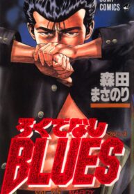 Rokudenashi Blues – Image 1