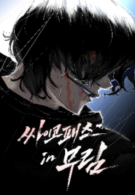 Murim Psychopath – Image 1