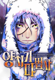 The Shepherd Wizard – Image 1