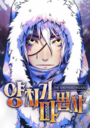 The Shepherd Wizard – Image 1