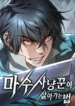 Demonic Beast Hunter Survival Guide – Image 1