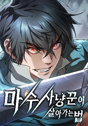 Demonic Beast Hunter Survival Guide – Image 1