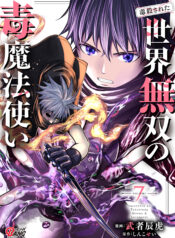 (Dokusatsu Sareta) Sekai Musou no Doku Mahoutsukai – Image 1