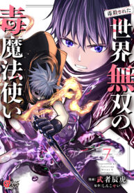 (Dokusatsu Sareta) Sekai Musou no Doku Mahoutsukai – Image 1