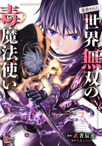 (Dokusatsu Sareta) Sekai Musou no Doku Mahoutsukai