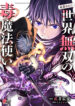 (Dokusatsu Sareta) Sekai Musou no Doku Mahoutsukai – Image 1