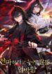 1757028634-68ba211ad5105-sodidsomeoneforceyoutobecometheheavenlydemon