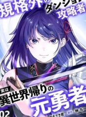 Kikaku-gai no Danjon Kouryaku-sha, Jitsu wa Isekai Kaeri no Moto Yuusha – Image 1