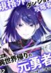 Kikaku-gai no Danjon Kouryaku-sha, Jitsu wa Isekai Kaeri no Moto Yuusha – Image 1