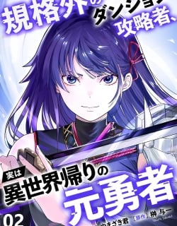 Kikaku-gai no Danjon Kouryaku-sha, Jitsu wa Isekai Kaeri no Moto Yuusha – Image 1