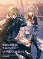 My Identity as the Masked Black Knight Is Out, So I’m Done Holding Back the Academy. – Image 1