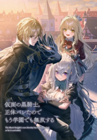 My Identity as the Masked Black Knight Is Out, So I’m Done Holding Back the Academy. – Image 1