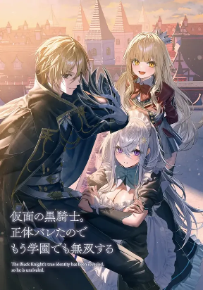 My Identity as the Masked Black Knight Is Out, So I’m Done Holding Back the Academy. – Image 1
