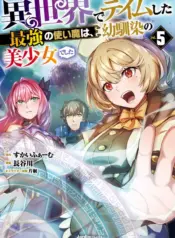 Isekai de Tame shita Saikyou no Tsukaima wa, Osananajimi no Bishoujo Deshita – Image 1