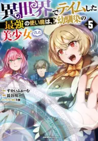 Isekai de Tame shita Saikyou no Tsukaima wa, Osananajimi no Bishoujo Deshita – Image 1
