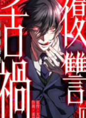 Curse of the Vengeful Tongue – Image 1