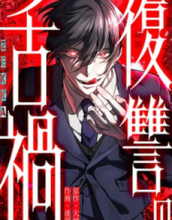 Curse of the Vengeful Tongue – Image 1