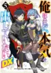 Ore wa Mada, Honki wo Dashite Inai DX – Image 1