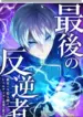 1759474594-68df73a22872f-thelastrebelthesaviorandroidchangesthefuturebyleve