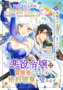 Akuyaku Reijo ha Boukensha ni Naru tame Konyaku Haki wo Nozomimasu