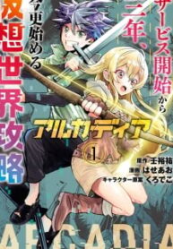 1759834125-68e4f00d9b487-arcadiaservicekaishikarasannenimasarahajimerukasou