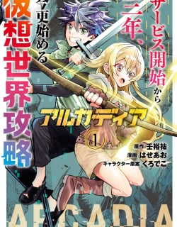 1759834125-68e4f00d9b487-arcadiaservicekaishikarasannenimasarahajimerukasou