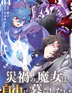 1760538788-68efb0a4d5c17-saikanomajowajiyuunikurashitai