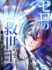 The Savior Zero: Saving the World with a Unique Skill from Zero Magic – Image 1