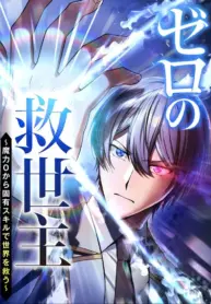 The Savior Zero: Saving the World with a Unique Skill from Zero Magic – Image 1