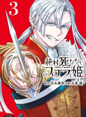 Stella, the Princess Who Will Never Die – Image 1
