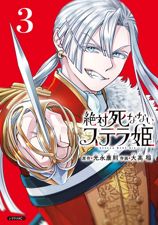 Stella, the Princess Who Will Never Die – Image 1