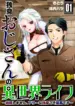 Single Middle-Aged Man’s Isekai Life – Image 1