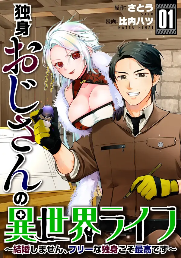 Single Middle-Aged Man’s Isekai Life – Image 1