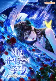 Shards of a Broken Glass Slipper – Image 1
