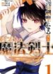 From Old Country Bumpkin to Master Swordsman – The Mage Knight’s Origin – Image 1