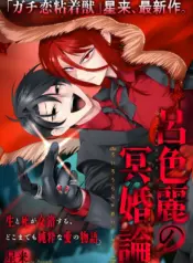 Roiro Urara’s Ghost Marriage Theory – Image 1
