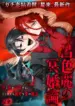 Roiro Urara’s Ghost Marriage Theory – Image 1