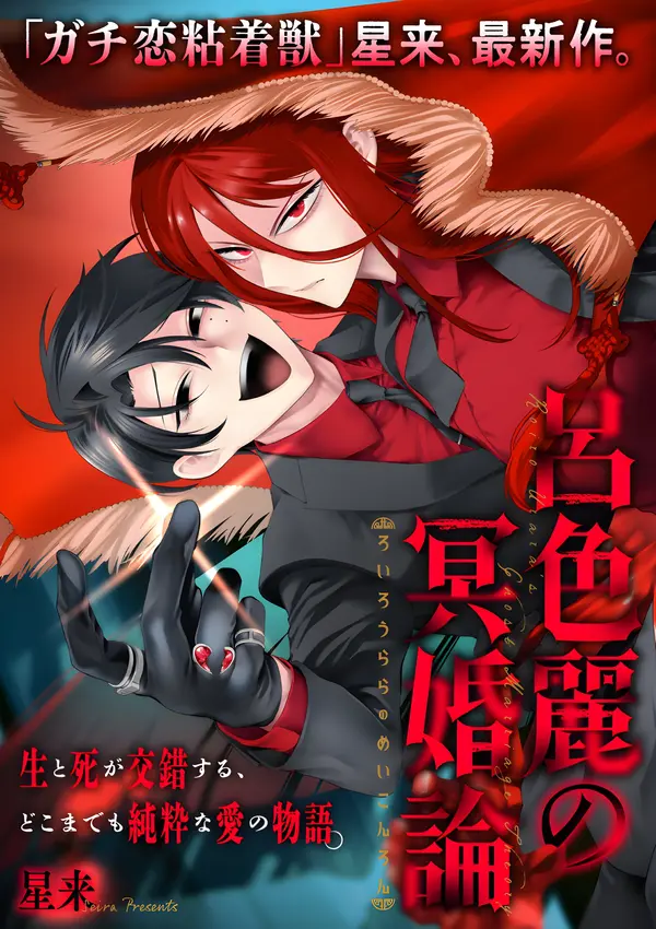 Roiro Urara’s Ghost Marriage Theory – Image 1