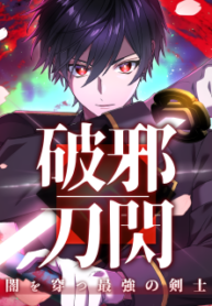 Flash of the Exorcising Blade: The Strongest Swordsman Pierces the Darkness – Image 1