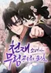 The Genius Girl Who Hides the Martial World’s Public Enemy – Image 1