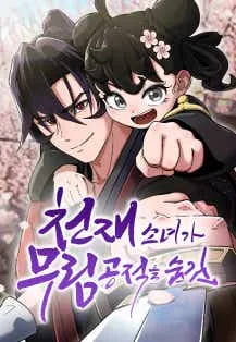 The Genius Girl Who Hides the Martial World’s Public Enemy – Image 1