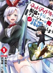 Netto Aidoru No Haishin Wo Tetsudatte Ita Maneejaa No Ore, Nazeka Buzzutte Shimau – Image 1