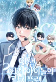 Lucky Plan of a Second-Life Idol – Image 1