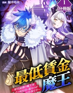 Saitei Chingin Maō Rekidai Saikyō No Maōgun, Sono Ashi O Hipparu No Ga O Shigoto Desu Bunsatsuban Original Text – Image 1