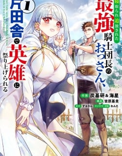 Netorare Tsuihōsareta Saikyō Kishi Danchō No Ossan, Katainaka De Eiyū Ni Matsuriagerareru – Image 1