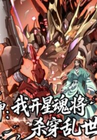 Star Armor꞉ I’ll Slaughter Through the Chaos with Star Soul Generals – Image 1