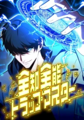 The Almighty Trap Master – Image 1