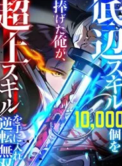 I Sacrificed 10,000 Trash Skills to Obtain a S-Tier Skill and Became Unrivaled – Image 1