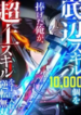 I Sacrificed 10,000 Trash Skills to Obtain a S-Tier Skill and Became Unrivaled – Image 1