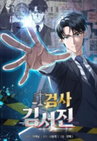 The Prosecutor꞉ Kim Seo-jin – Image 1